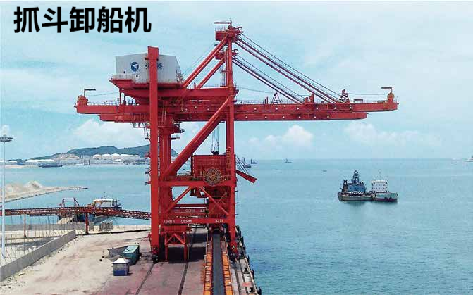 裝、卸船機