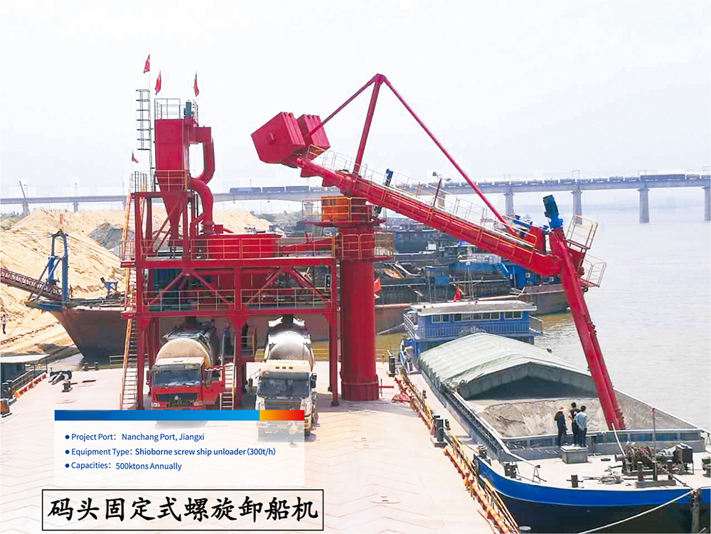 碼頭固定式螺旋卸船機(jī)